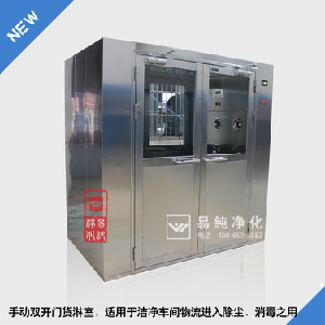 手動(dòng)雙開(kāi)門(mén)貨淋室，手動(dòng)開(kāi)門(mén)自動(dòng)關(guān)門(mén)，門(mén)可定位
